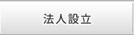 事務所について